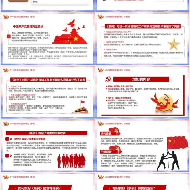 学习解读新修订的中国共产党统一战线工作条例党建PPT模板 学习解读新修订的中国共产党统一战线工作条例党建PPT模板