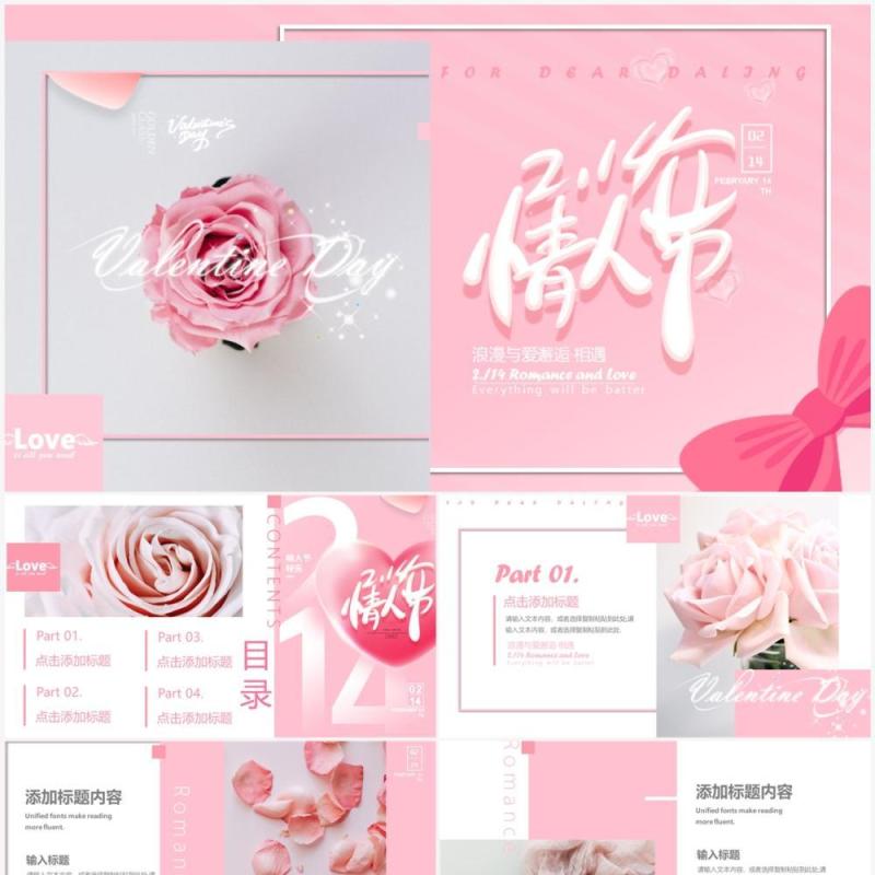 粉色杂志风214情人节PPT通用模板