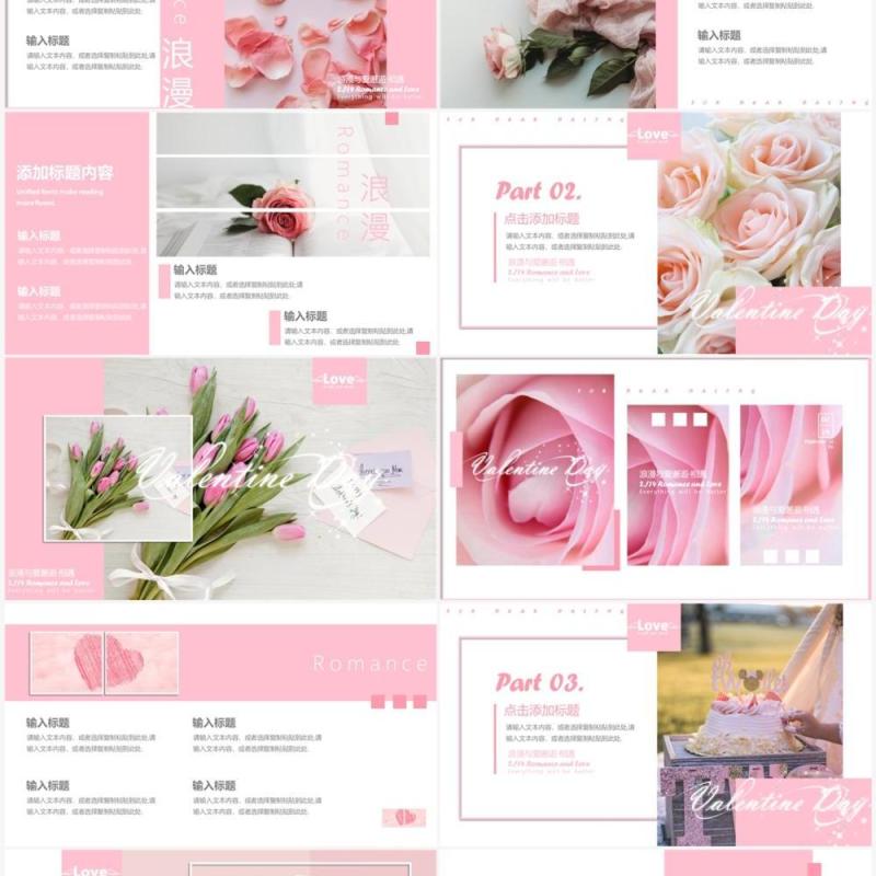粉色杂志风214情人节PPT通用模板