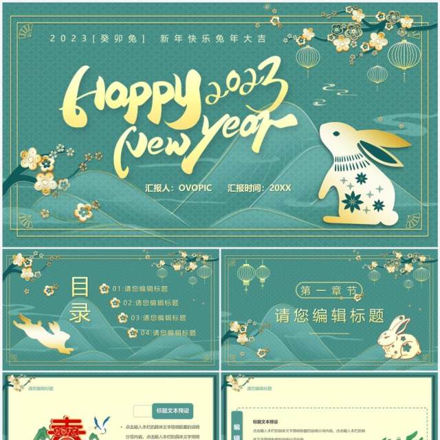 绿色中国风2023兔年新春主题PPT通用模板