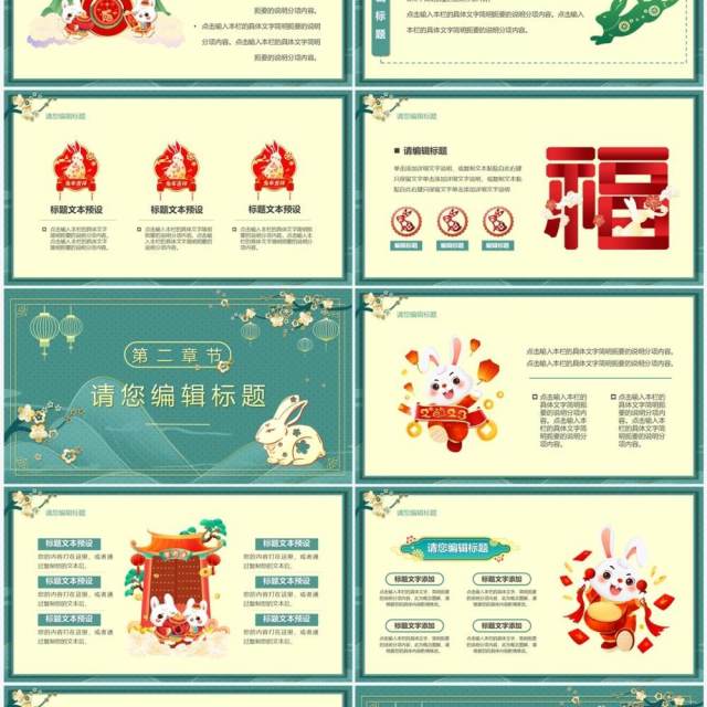 绿色中国风2023兔年新春主题PPT通用模板 绿色中国风2023兔年新春主题PPT通用模板