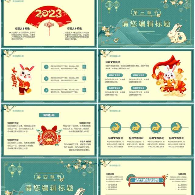 绿色中国风2023兔年新春主题PPT通用模板 绿色中国风2023兔年新春主题PPT通用模板