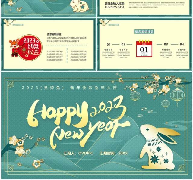 绿色中国风2023兔年新春主题PPT通用模板