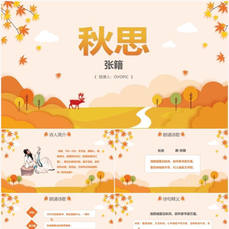 部编版五年级语文上册秋思课件PPT模板