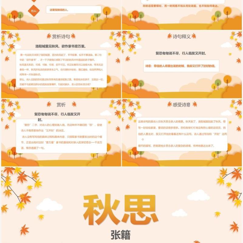 部编版五年级语文上册秋思课件PPT模板