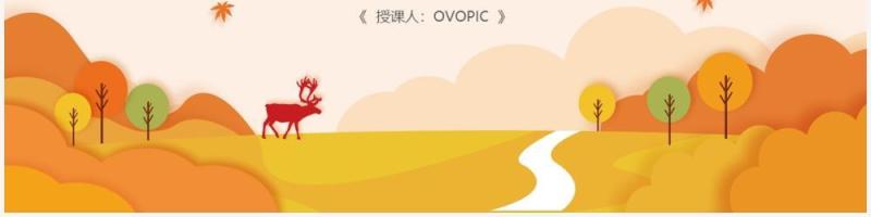 部编版五年级语文上册秋思课件PPT模板