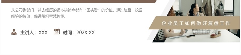 棕色简约风复盘方法论介绍PPT模板