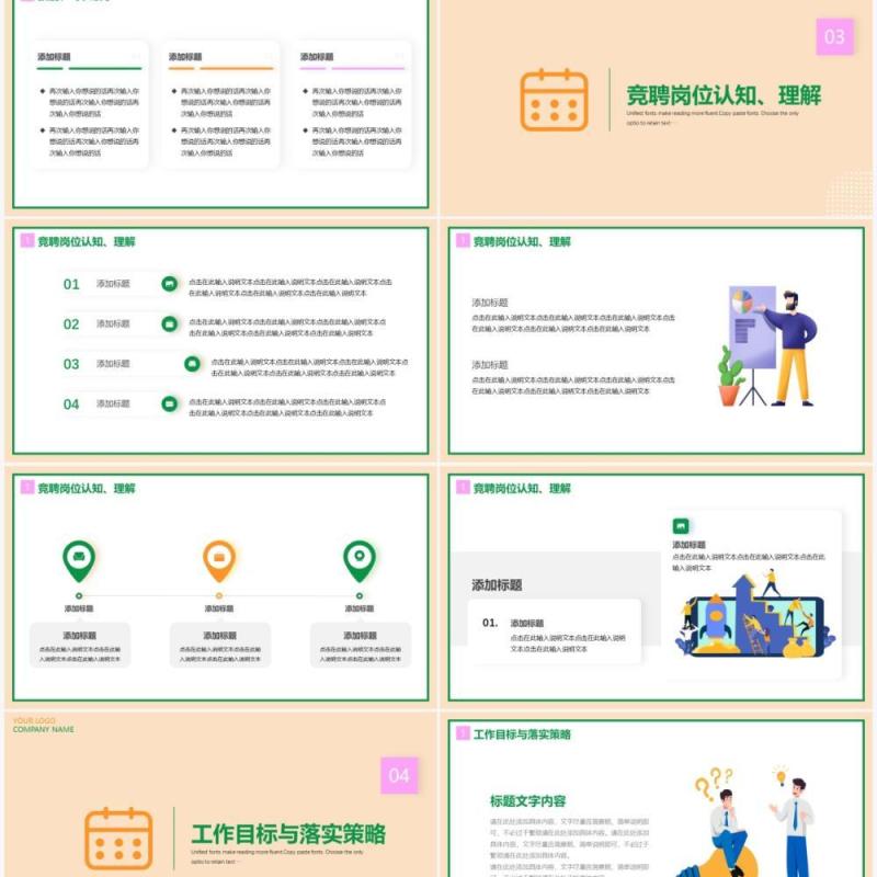橘色插画风岗位竞聘报告动态PPT模板