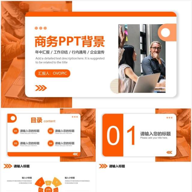 橙色商务工作总结通用PPT背景模板 橙色商务工作总结通用PPT背景模板