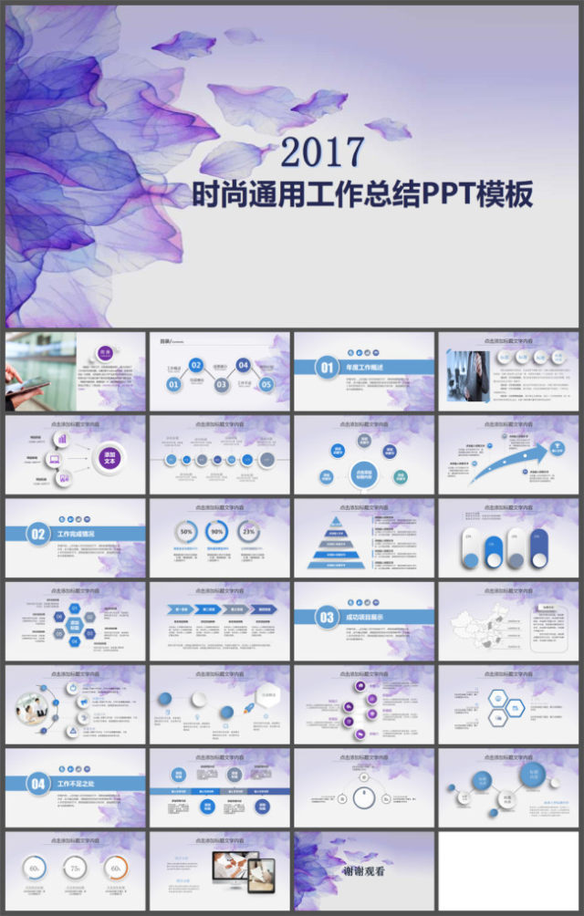 紫色时尚唯美小清新微立体商务工作总结汇报通用ppt模板