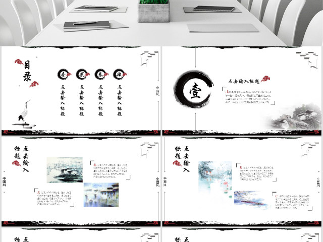 原创水墨中国风PPT模板-版权可商用 原创水墨中国风PPT模板-版权可商用