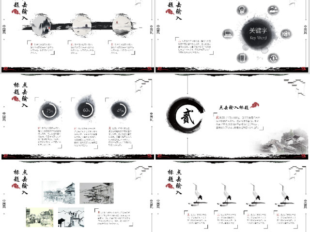 原创水墨中国风PPT模板-版权可商用 原创水墨中国风PPT模板-版权可商用