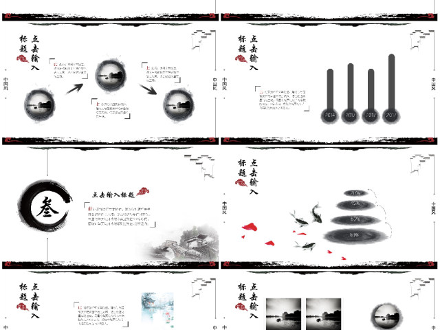 原创水墨中国风PPT模板-版权可商用 原创水墨中国风PPT模板-版权可商用