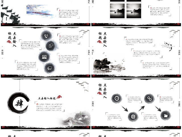原创水墨中国风PPT模板-版权可商用 原创水墨中国风PPT模板-版权可商用