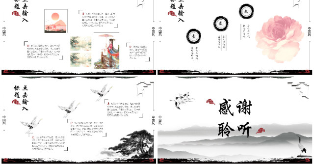 原创水墨中国风PPT模板-版权可商用