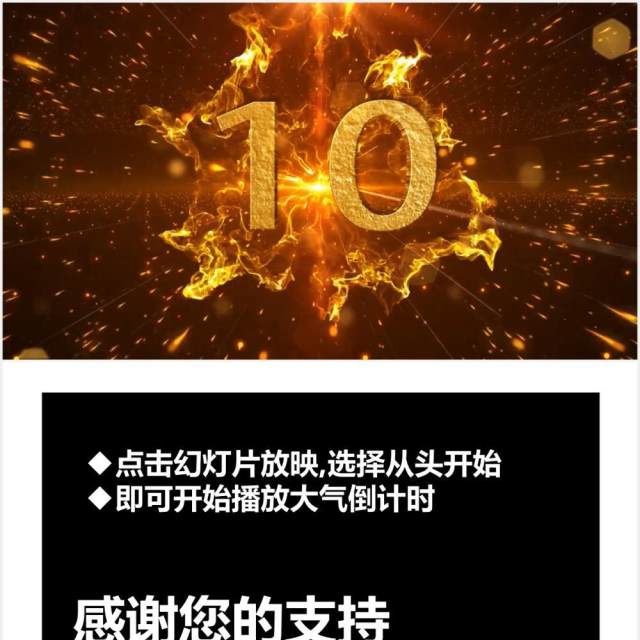 2021金色爆炸效果年会倒计时PPT模板 2021金色爆炸效果年会倒计时PPT模板