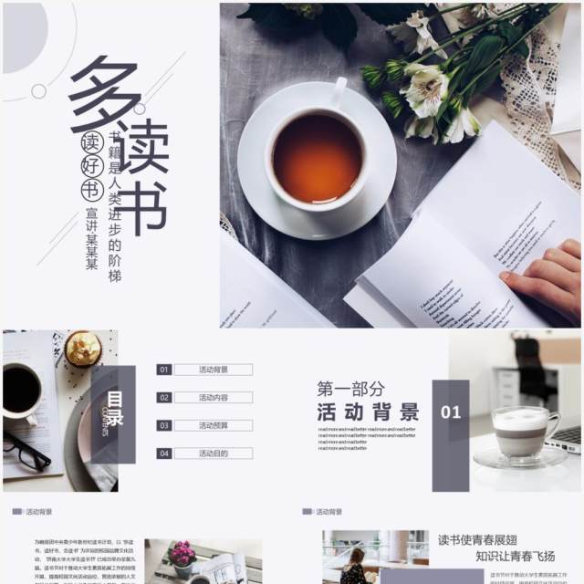 多读书读好书书籍是人类进步的阶梯动态PPT模板 多读书读好书书籍是人类进步的阶梯动态PPT模板