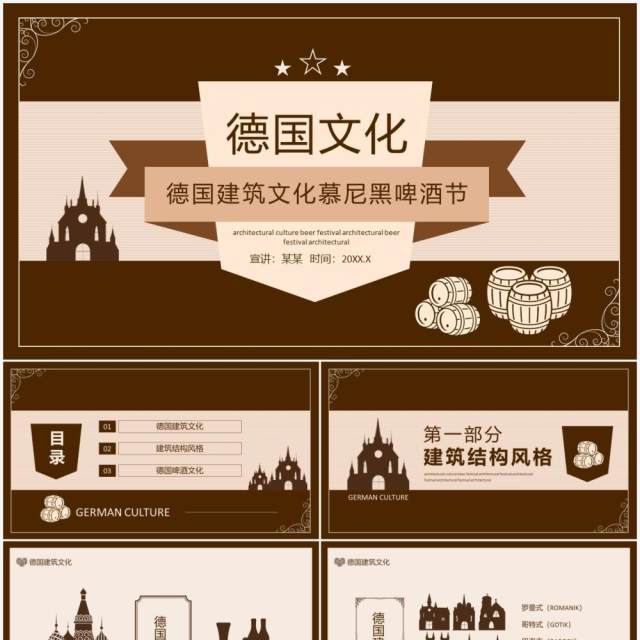 德国建筑文化慕尼黑啤酒节德国文化动态PPT模板 德国建筑文化慕尼黑啤酒节德国文化动态PPT模板