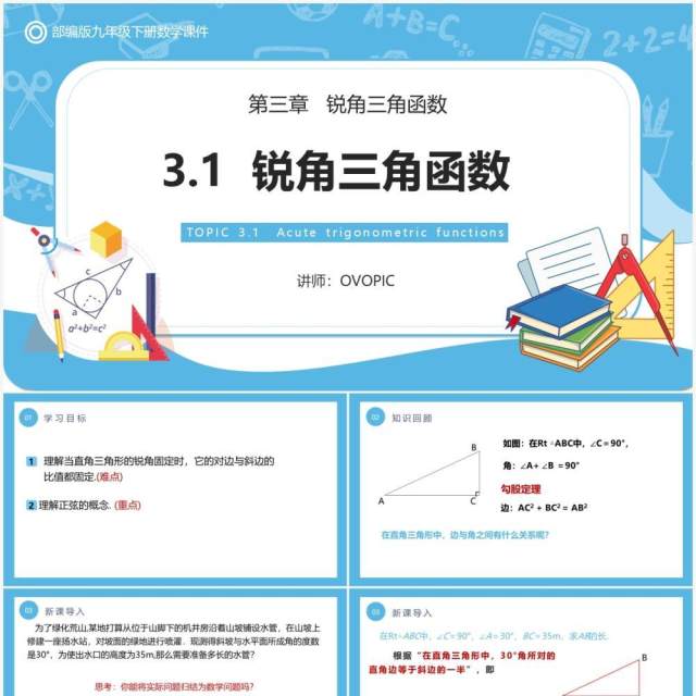 部编版九年级下册数学第三单元课件