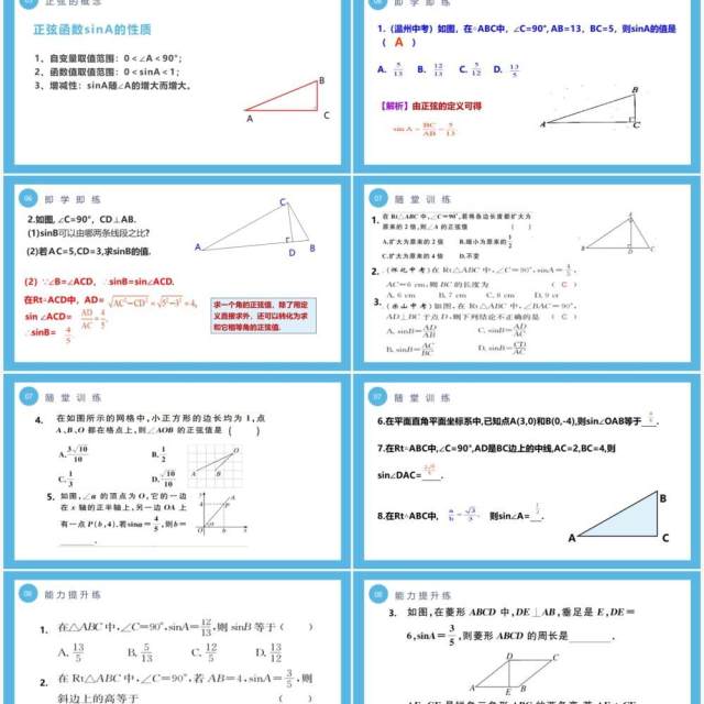 部编版九年级下册数学第三单元课件