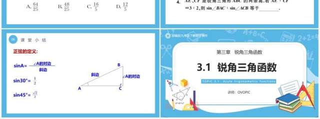 部编版九年级下册数学第三单元课件 部编版九年级下册数学第三单元课件