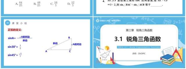 部编版九年级下册数学第三单元课件