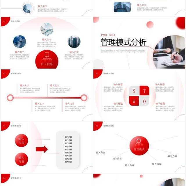 红色商务公司管理模式介绍PPT通用模板