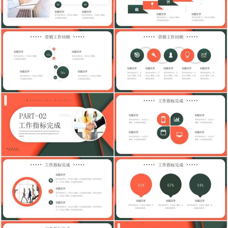 橙色商务风营销经理述职报告PPT模板