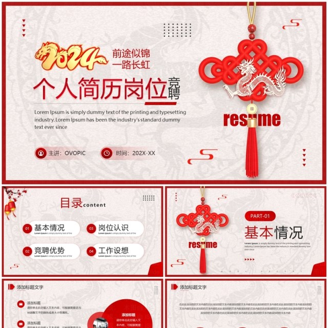 红色简约风个人简历岗位竞聘PPT模板 红色简约风个人简历岗位竞聘PPT模板