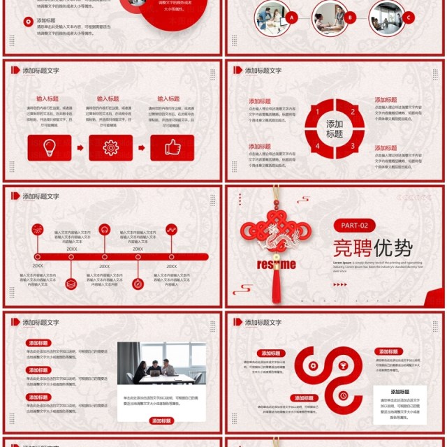 红色简约风个人简历岗位竞聘PPT模板