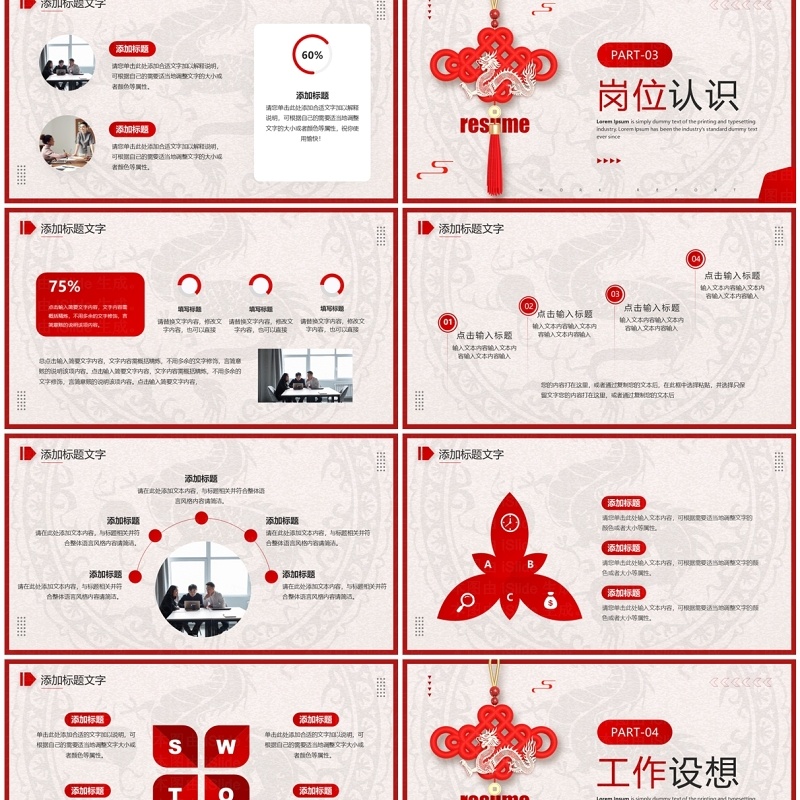 红色简约风个人简历岗位竞聘PPT模板