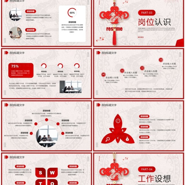 红色简约风个人简历岗位竞聘PPT模板