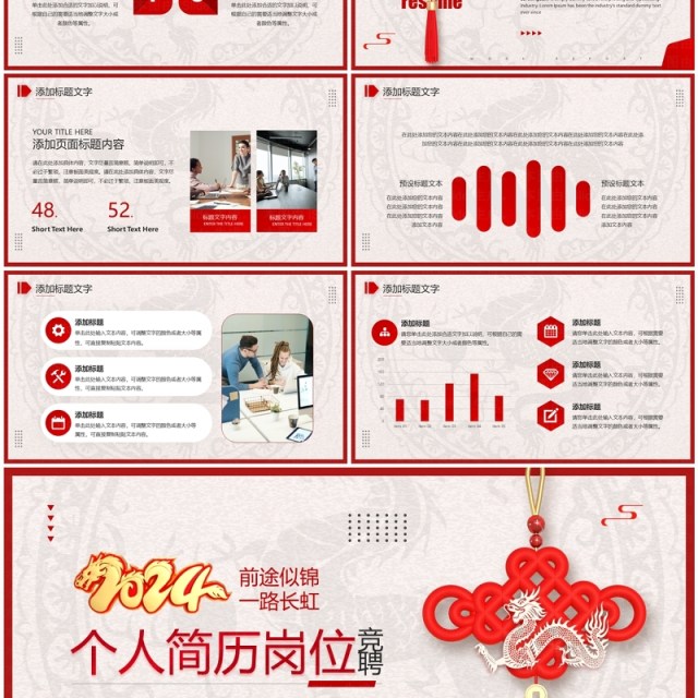 红色简约风个人简历岗位竞聘PPT模板 红色简约风个人简历岗位竞聘PPT模板