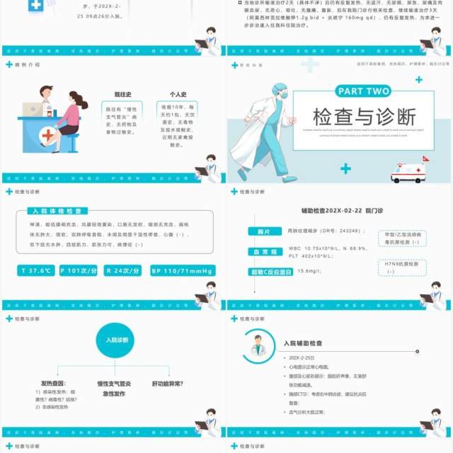 蓝色简约风医疗发热病例讨论PPT模板 蓝色简约风医疗发热病例讨论PPT模板