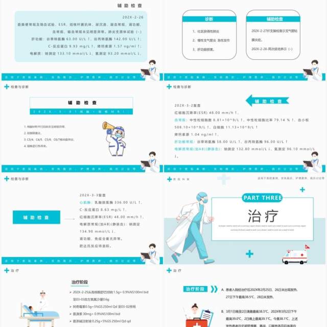 蓝色简约风医疗发热病例讨论PPT模板 蓝色简约风医疗发热病例讨论PPT模板