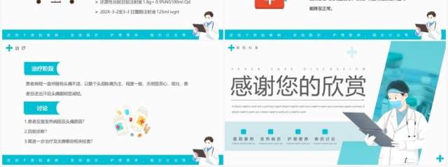 蓝色简约风医疗发热病例讨论PPT模板 蓝色简约风医疗发热病例讨论PPT模板