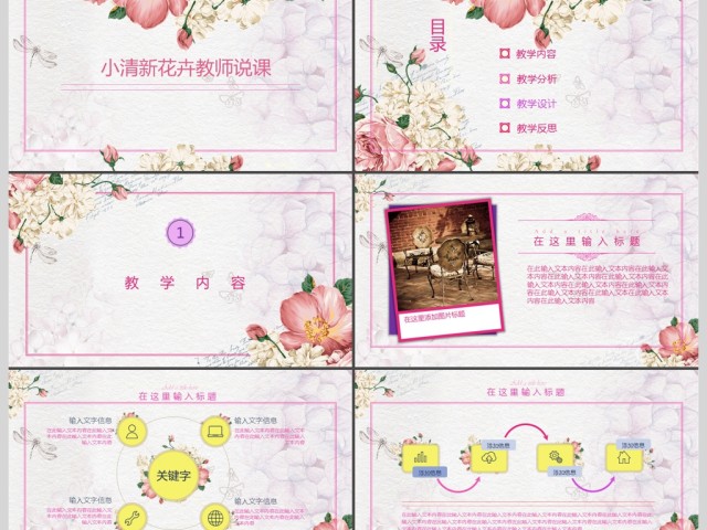 唯美水彩风花卉女教师说课PPT课件模板 唯美水彩风花卉女教师说课PPT课件模板