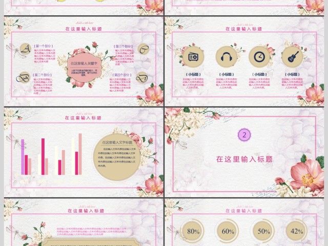 唯美水彩风花卉女教师说课PPT课件模板 唯美水彩风花卉女教师说课PPT课件模板