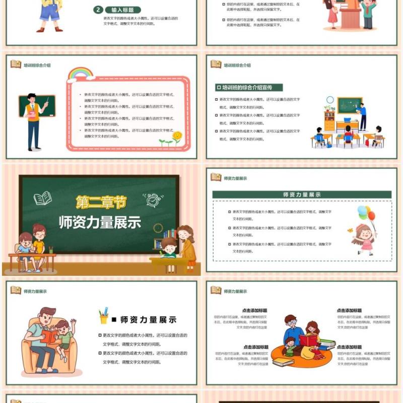 黑板风卡通寒假班招生赢在起跑线PPT模板