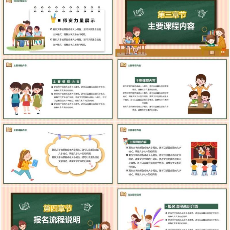 黑板风卡通寒假班招生赢在起跑线PPT模板