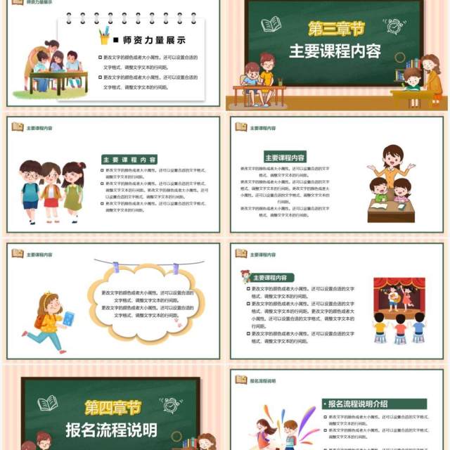 黑板风卡通寒假班招生赢在起跑线PPT模板 黑板风卡通寒假班招生赢在起跑线PPT模板