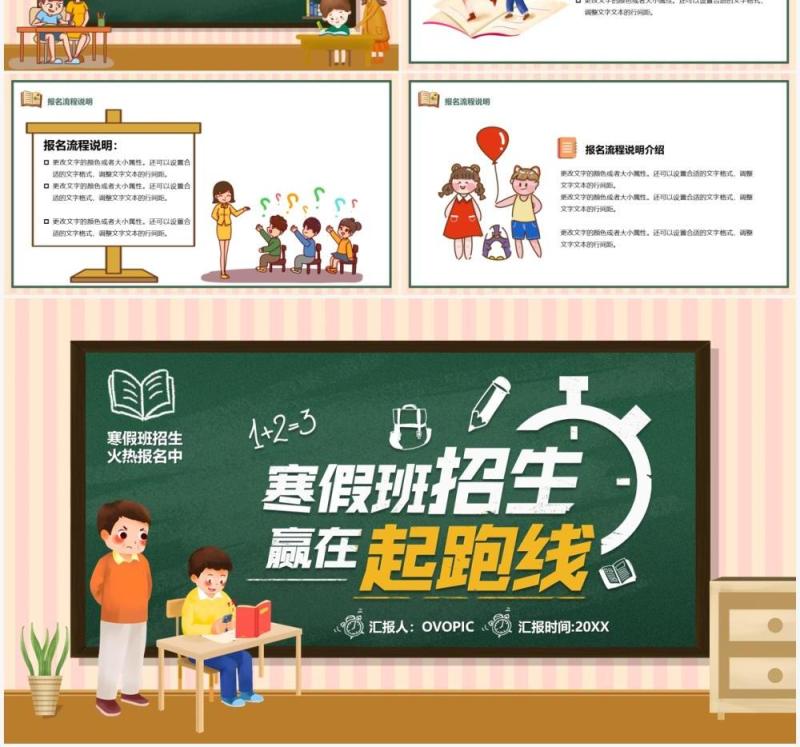黑板风卡通寒假班招生赢在起跑线PPT模板