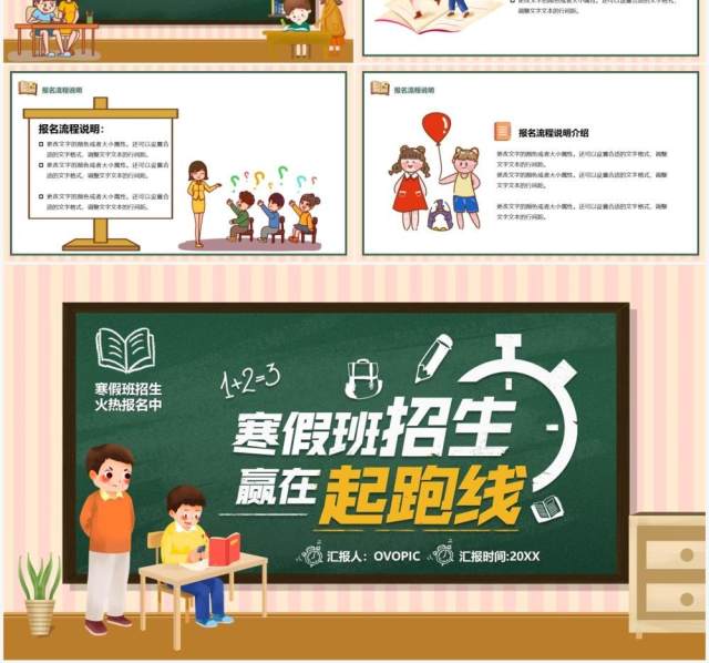 黑板风卡通寒假班招生赢在起跑线PPT模板 黑板风卡通寒假班招生赢在起跑线PPT模板