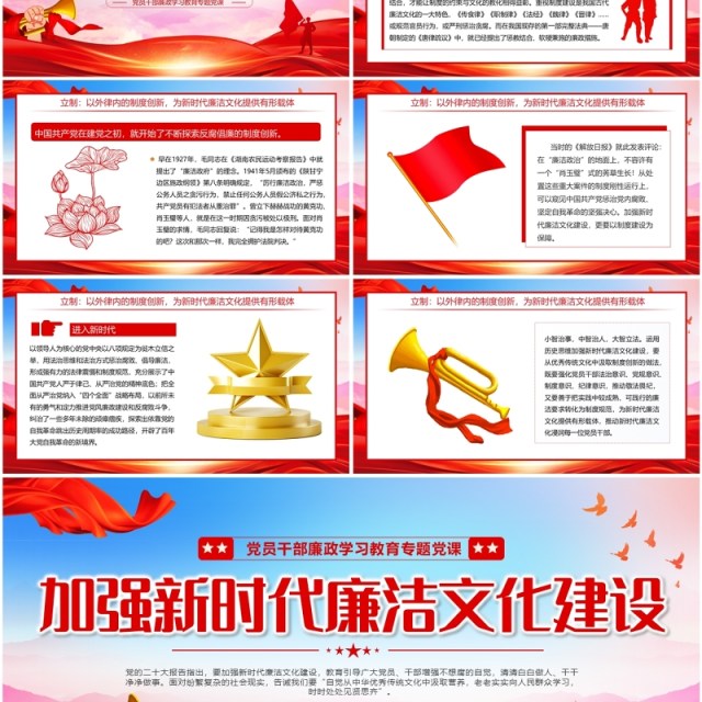 红色党政风加强新时代廉洁文化建设PPT模板 红色党政风加强新时代廉洁文化建设PPT模板