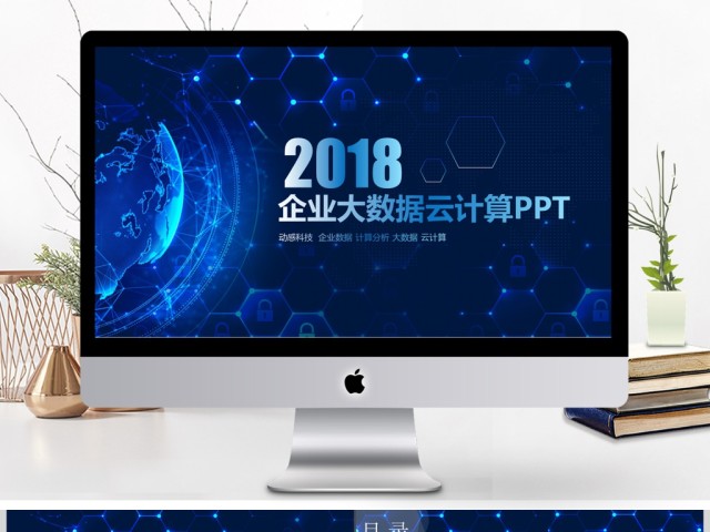 大数据概念科技互联网云计算ppt模板 大数据概念科技互联网云计算ppt模板