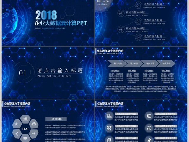 大数据概念科技互联网云计算ppt模板 大数据概念科技互联网云计算ppt模板