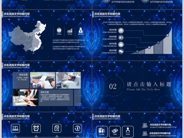 大数据概念科技互联网云计算ppt模板