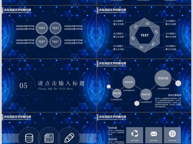 大数据概念科技互联网云计算ppt模板 大数据概念科技互联网云计算ppt模板