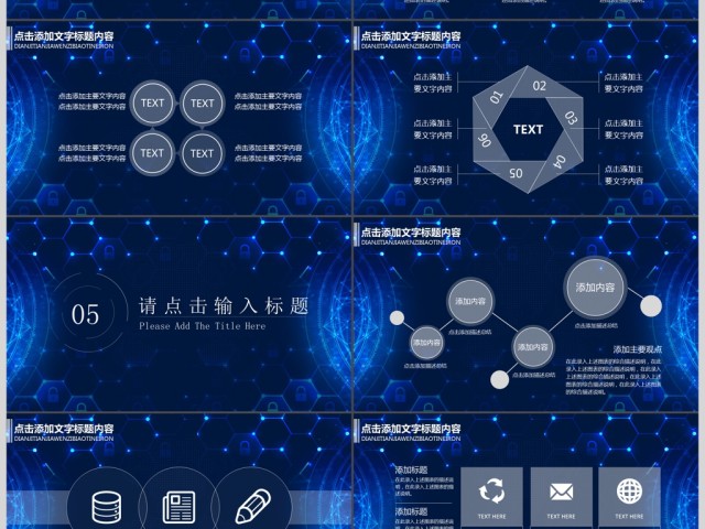 大数据概念科技互联网云计算ppt模板