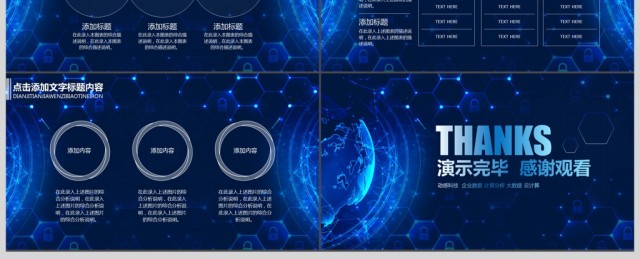 大数据概念科技互联网云计算ppt模板 大数据概念科技互联网云计算ppt模板